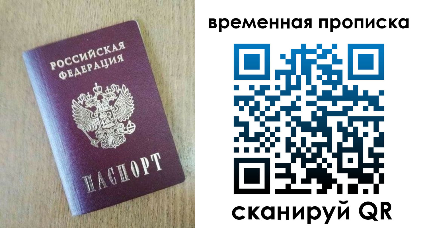 временная регистрация гарантия в Троицке